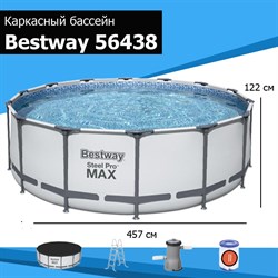 Бассейн каркасный  Steel Pro MAX BestWay 56438 + фильтр-насос, лестница, тент (457х122см) - фото 102484