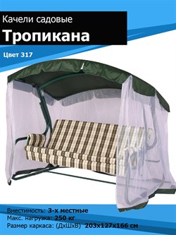 Качели садовые Тропикана зеленые (труба 42мм) (210х127х165) цвет 532 - фото 104525