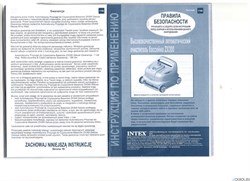 Автоматический вакуумный очиститель ZX300 Intex 28005 - фото 112768