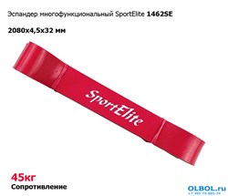 Эспандер многофункциональный SportElite 1462SE (45 кг) - фото 118947