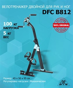 Велотренажер двойной DFC B812 Dual Bike - фото 120164