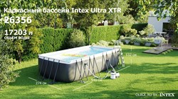 Каркасный бассейн Intex 26356 Ultra XTR Rectangular Frame + песочный насос, лестница, тент, подстилка (549х274х132см) - фото 121777
