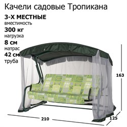 Качели садовые Тропикана зеленые (труба 42мм) (210х127х165) цвет 532 - фото 122335