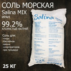 Соль пищевая / морская для ванны, бассейна  SALINA MIX / Салина МИКС (Иран) 99.2% - 25 кг - фото 122616