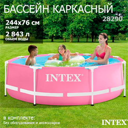 Intex 28290 / Каркасный бассейн / 244х76 см - фото 128733