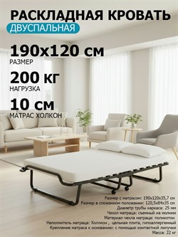 Двуспальная раскладушка Симона с матрасом (190х120х35,7) - фото 132462