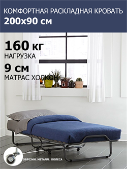 Раскладушка с матрасом  Эльвира  ПРЕМИУМ / 200х90х44 см - фото 132779
