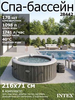 Intex 28442 Надувной СПА бассейн / SPA бассейн-джакузи гидромассажный (216х71) - фото 134891