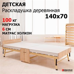 Детская деревянная раскладушка Основа сна  (140x70см) - фото 138081