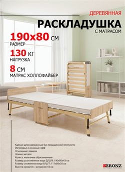 Раскладушка с матрасом 190х80 см,  на ламелях, Основа Сна , цвет ДУБ - фото 138393