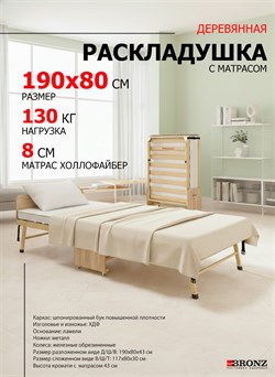 Раскладушка с матрасом 190х80 см,  на ламелях, Основа Сна , цвет ДУБ - фото 138394
