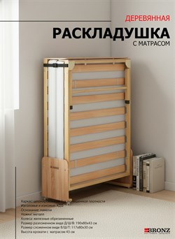 Раскладушка с матрасом 190х80 см,  на ламелях, Основа Сна , цвет ДУБ - фото 138395