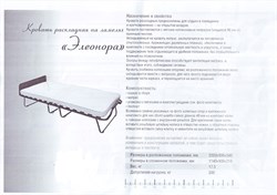 Раскладушка Даметекс Элеонора-М с матрасом  (200x90x43см) ОРЕХ - фото 95101