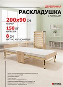 Раскладушка деревянная 200x90 см, на ламелях, нагрузка  150 кг, Основа сна MAX / цвет ДУБ