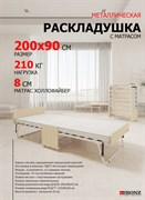 Раскладушка Основа Сна с металлическим основанием 200х90см