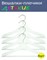 Вешалки-плечики детские 4 шт дерево/сталь, цвет белый (30,5x19x0,48 см) - фото 115595