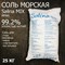 Соль пищевая / морская для ванны, бассейна  SALINA MIX / Салина МИКС (Иран) 99.2% - 25 кг - фото 122616
