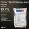 Соль таблетированная WaterSa (ВатерСа) (Таганрог)  25кг 99.7% - фото 122733