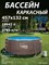 Каркасный бассейн  / 457х132см / Laguna Vista P20-1552-B +фильт насос, лестница, тент, подстилка, набор для чистки, скиммер - фото 135693