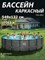 Р20-1852 / Бассейн каркасный Swing pools  549х132 см / Без комплектации - фото 135710
