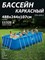 Р20-1642-С / Бассейн каркасный Swing pools 488х244х107см  / фильтр-насос, лестница, подстилка, тент, скиммер - фото 135750