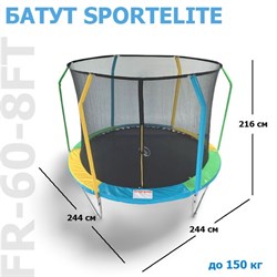 Батут 8FT 2,44м SportElite FLY фиберглас с защитной сеткой внутрь FR-60-8FT - фото 106114