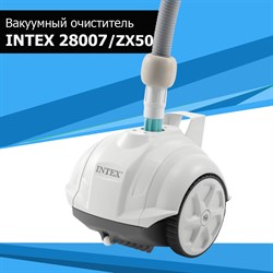 Вакуумный очиститель / Подводный робот-пылесос ZX50 для бассейна Intex 28007 - фото 114977