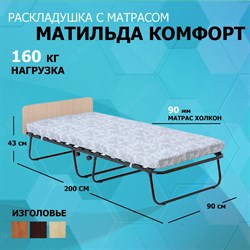 Раскладушка с матрасом / кровать-тумба Матильда Комфорт 900 КМ ВЕНГЕ - фото 118060