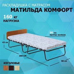 Раскладушка с матрасом / кровать-тумба Матильда Комфорт 900 КМ ОРЕХ - фото 118064