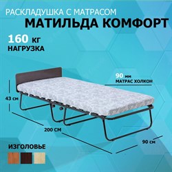 Раскладушка с матрасом / кровать-тумба Матильда Комфорт 900 КМ ОРЕХ - фото 118087