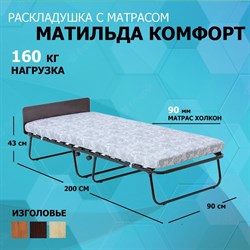 Раскладушка с матрасом / кровать-тумба Матильда Комфорт 900 КМ ДУБ - фото 118109