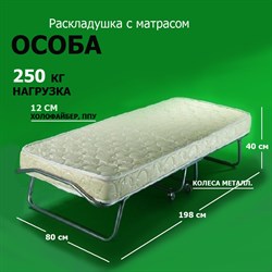 Комфортная раскладушка Особа с матрасом 12 см (198х80х40см) - фото 118503