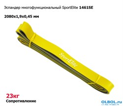 Эспандер многофункциональный SportElite 1461SE (23 кг) - фото 118945