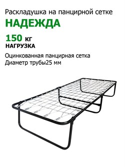 Раскладушка Надежда (190х80х36.5) - фото 120097