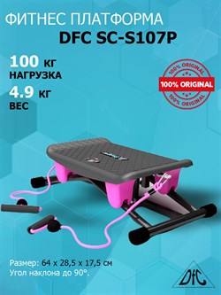 Фитнес платформа DFC "Perfect Balance" для похудения SC-S107P - фото 120277