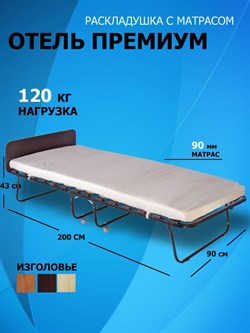 Раскладушка Отель Премиум / кровать тумба с матрасом  ОРЕХ (200x90x43см) - фото 121153