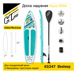 Сапборд / Доска надувная Aqua Glider Bestway 65347 + весло, руч.насос (320х79х12см) - фото 121313