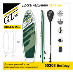 Сапборд / Доска надувная Kahawai Bestway 65308 + весло, руч.насос (310х86х15см) - фото 121357