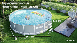 Каркасный бассейн Prism Frame Intex 26726 + фильтр-насос,лестница,тент,подстилка (457х122см) - фото 121417