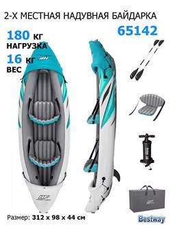 Надувная байдарка Rapid Elite X2 Bestway 65142 + ал.весла, руч.насос (312х98см) - фото 121589