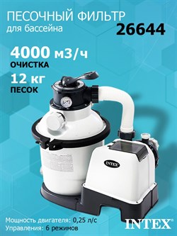 Песочный фильтр насос для бассейна (4000л/ч) Intex 26644 - фото 121674