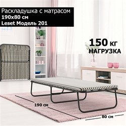 Раскладушка с матрасом Leset 201 (190х80х32,5) - фото 121718