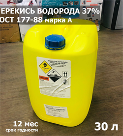 Перекись водорода для бассейна 37%  ГОСТ 177-88 30 л / 34 кг марка А - фото 121844