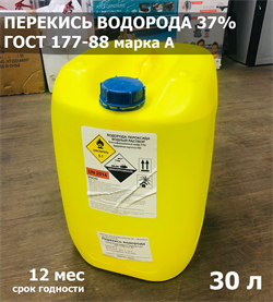 Перекись водорода для бассейна 37%  ГОСТ 177-88 30 л / 34 кг марка А - фото 122174