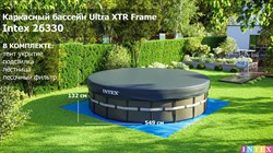 Intex 26330 / Каркасный бассейн / 549х132 / Ultra XTR Frame + песочный фильтр насос 7900 л/ч, лестница, тент, подстилка - фото 122197