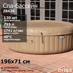 Intex 28426 Надувное СПА бассейн PureSpa Bubble (джакузи)  (196x71см) - фото 122215