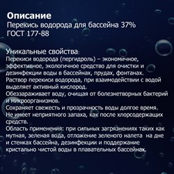 Перекись водорода (пергидроль) 37% -30л (34кг) марка А - фото 122307