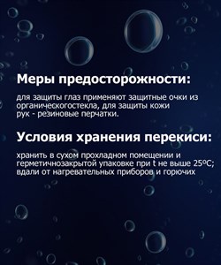 Перекись водорода (пергидроль) 37% -30л (34кг) марка А - фото 122309