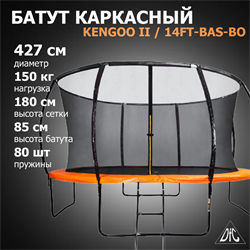 Батут DFC KENGOO II 14ft внутр.сетка, лестница, оранж/черн (427см), 14FT-BAS-BO - фото 122511