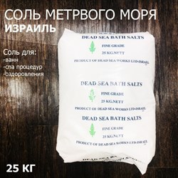 Соль для ванны и SPA процедур Мёртвого моря (Израиль)  25кг - фото 122624